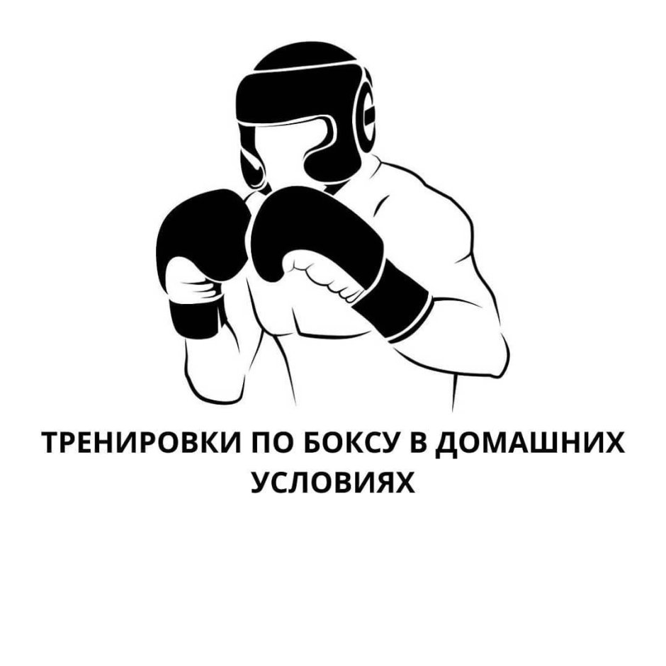 Упражнения по боксу