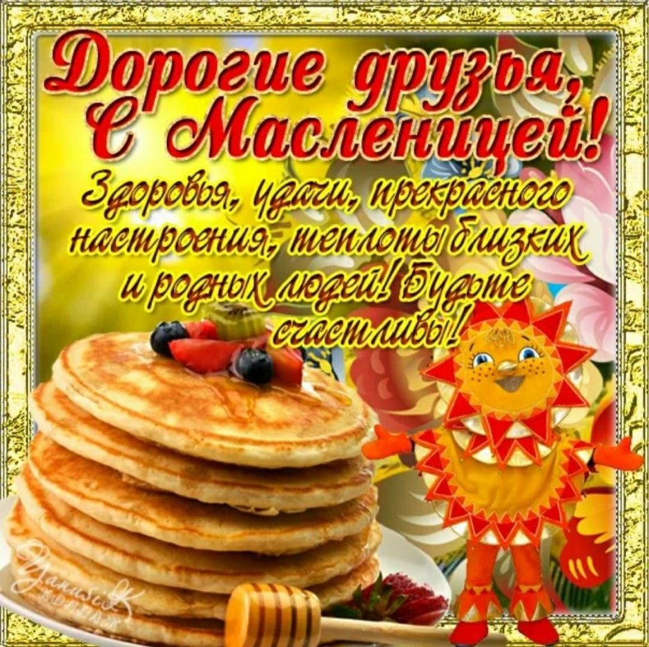 Широкая Масленица