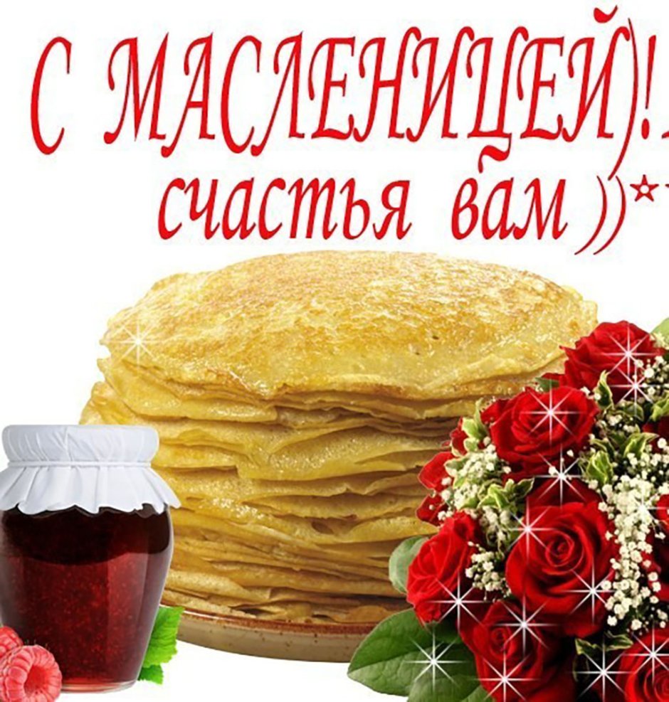 Открытки с Масленицей