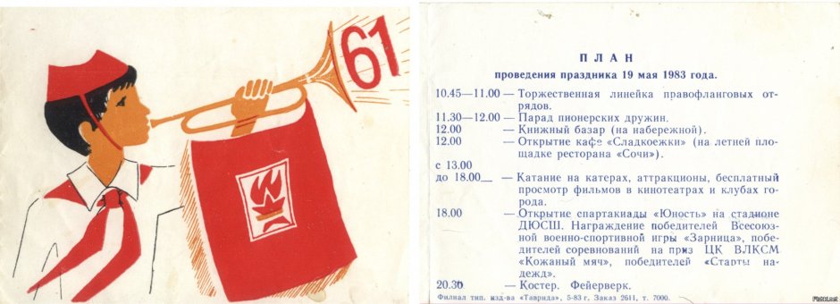 Пионерский галстук плакаты СССР