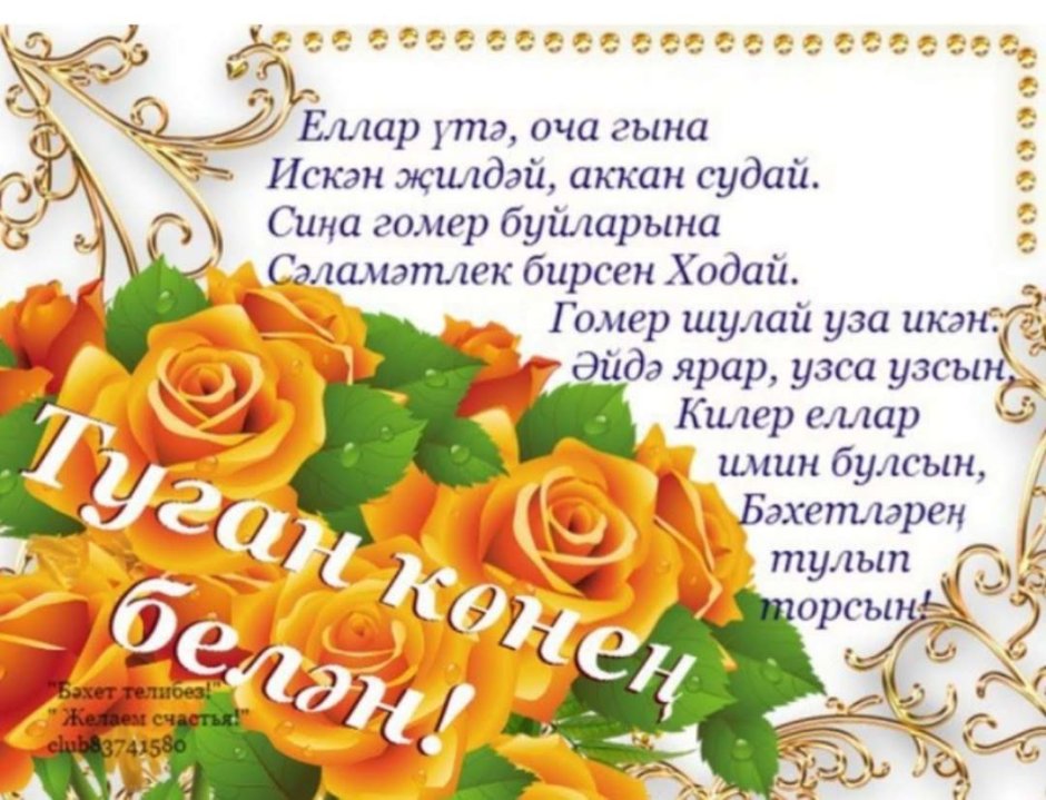 Картинки с пожеланиями на татарском языке (48 фото)