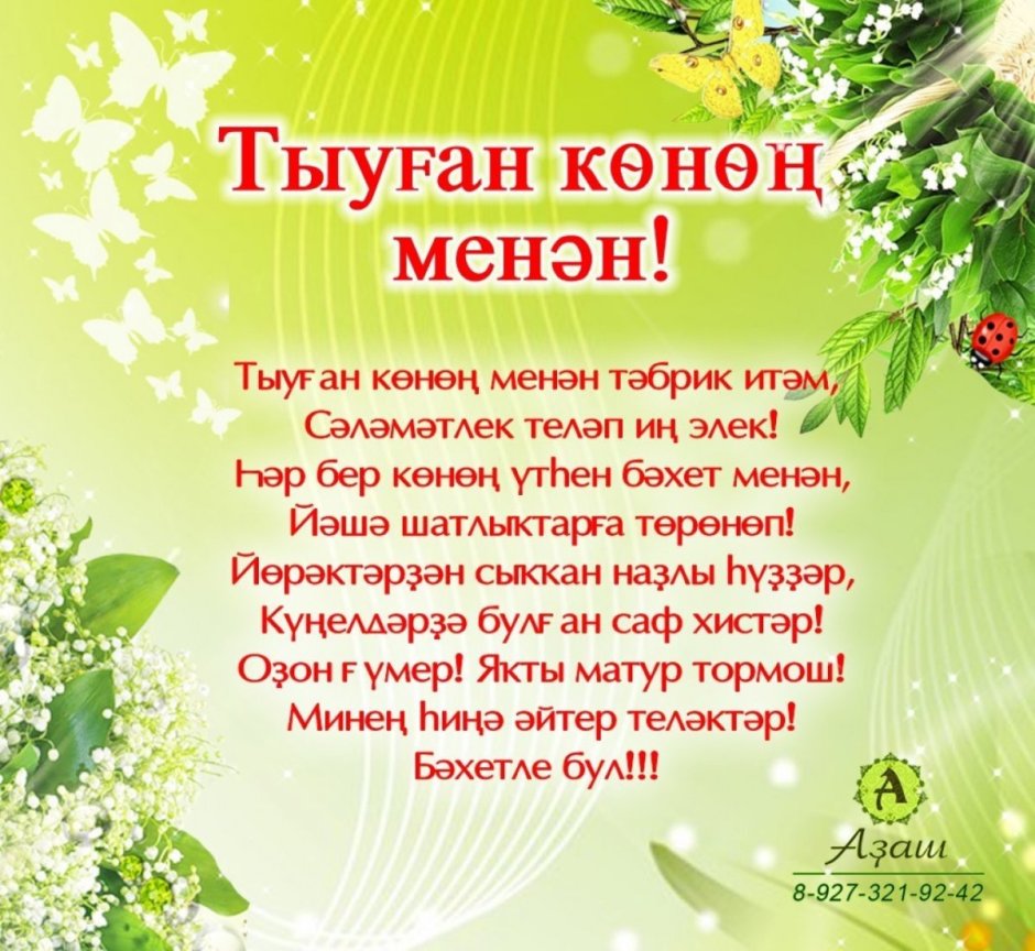 Поздравления на башкирском языке на юбилей