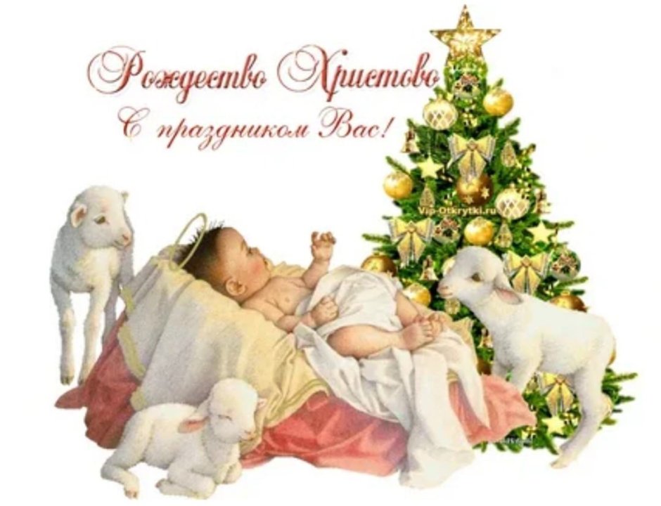 Поздравительные открытки с Рождеством Христовым