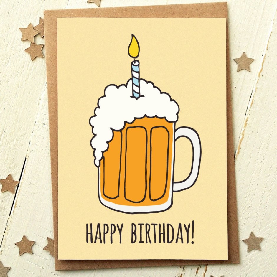 Пивная открытка с днем рождения