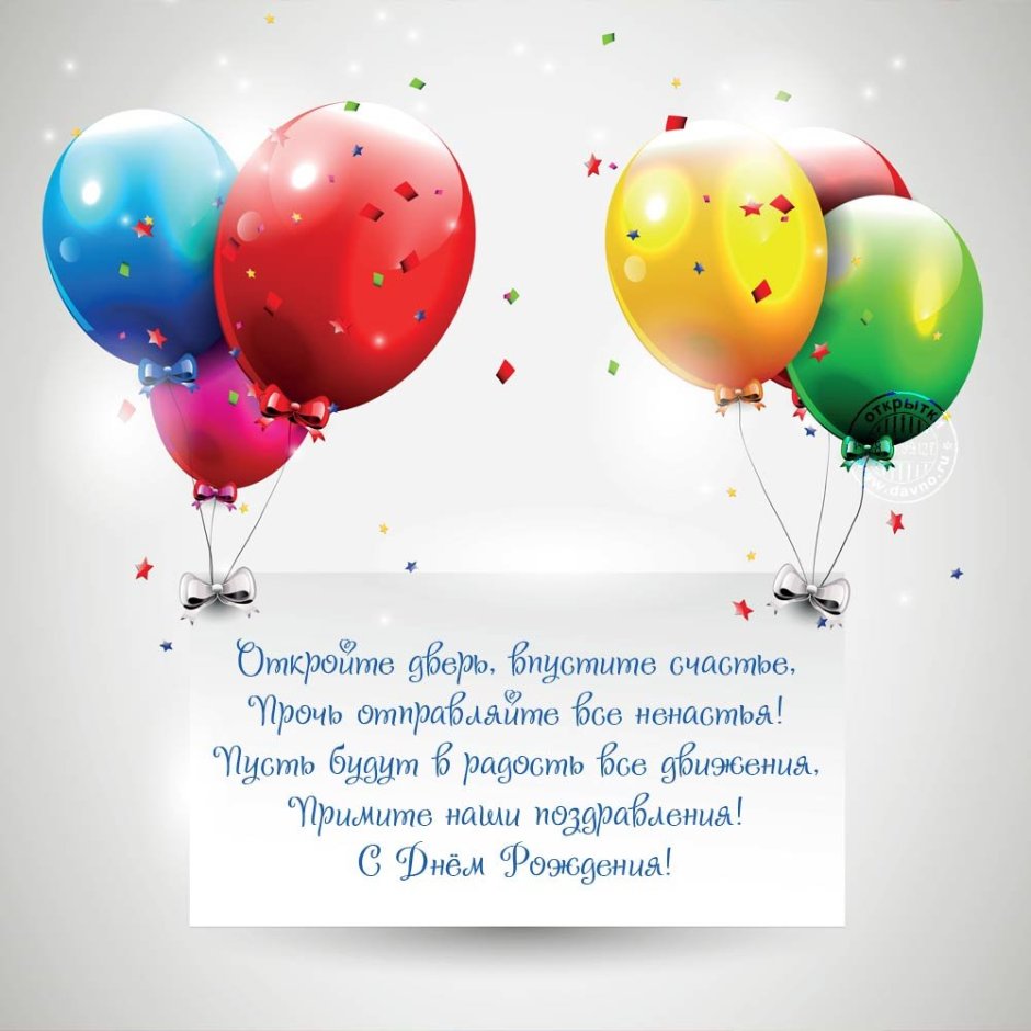 Открытки с воздушными шарами с днем рождения