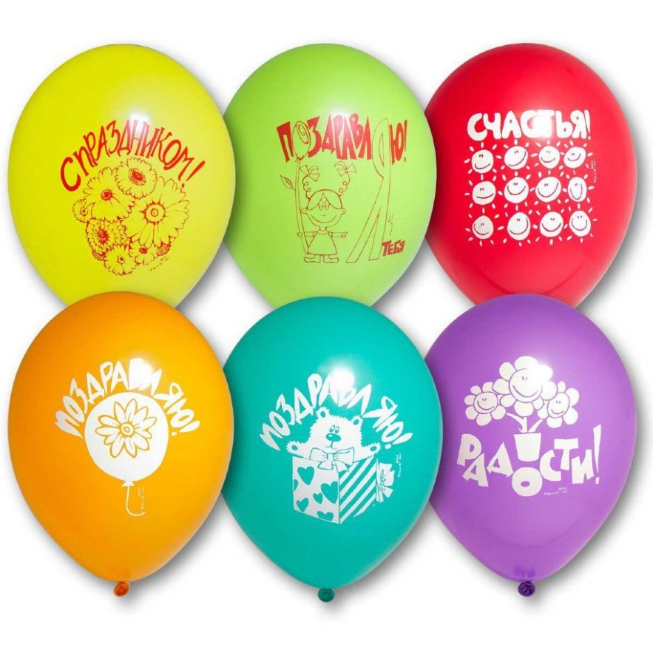 Воздушные шары с пожеланиями