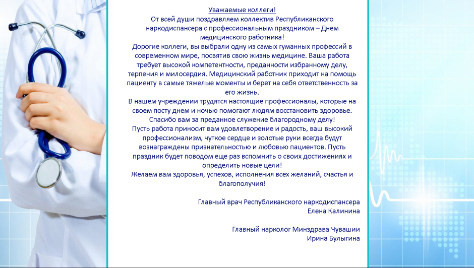 Открытки с днём медицинского работника врача нарколога