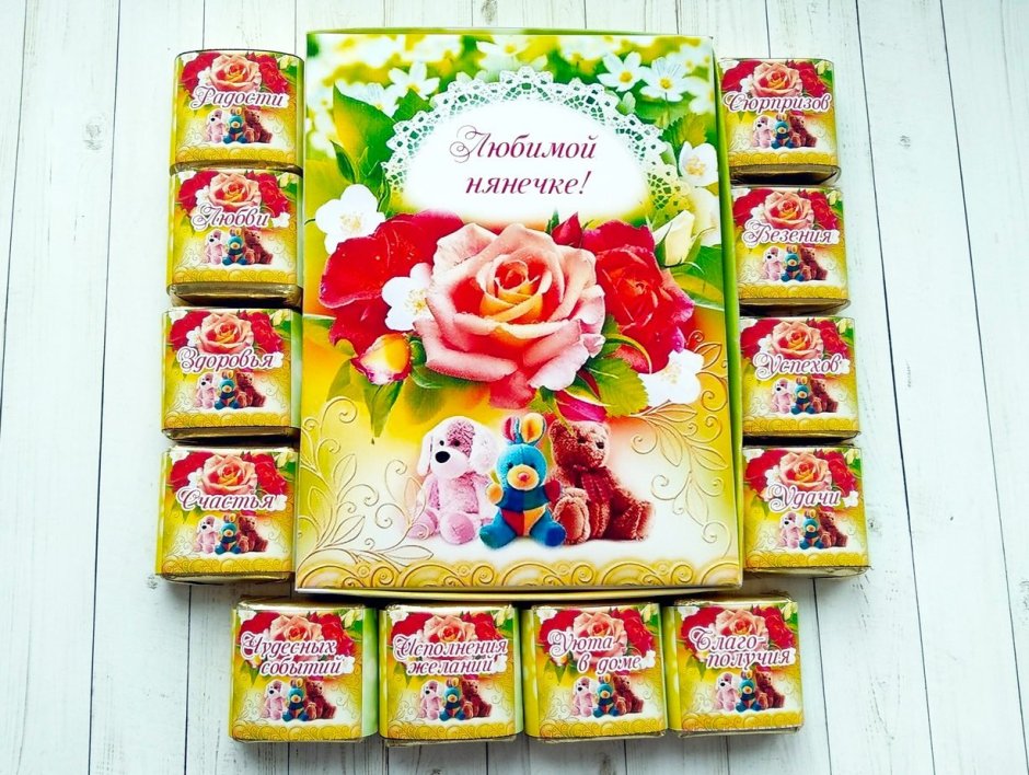 Коробка конфет для воспитателя детского сада
