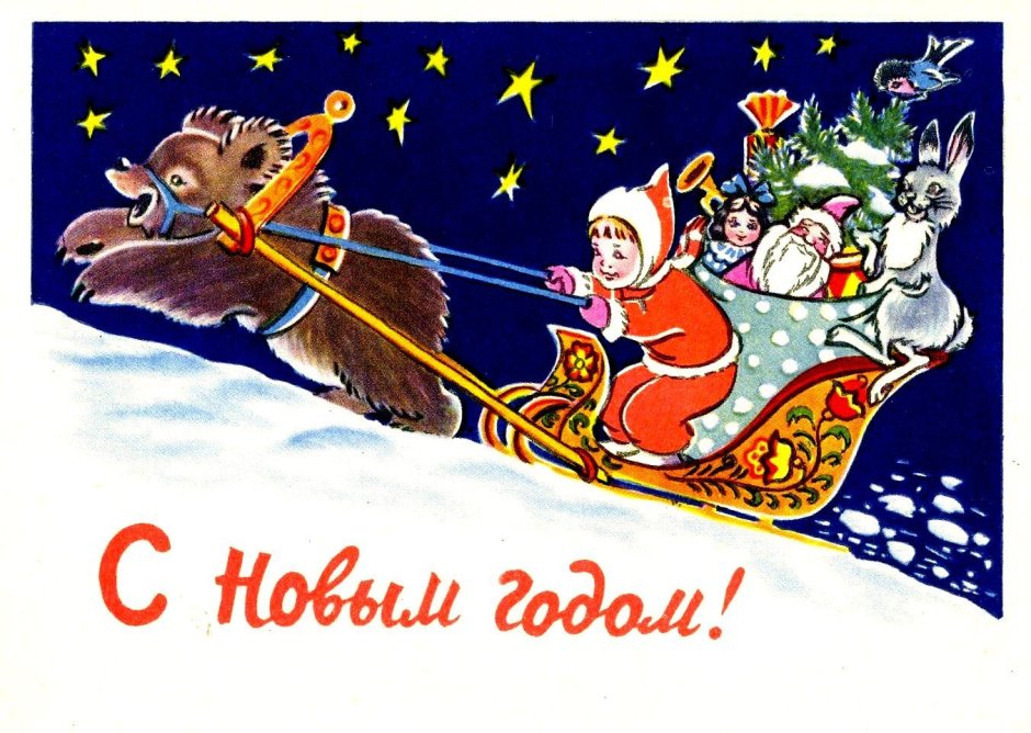 Новогодние открытки 1950 годов