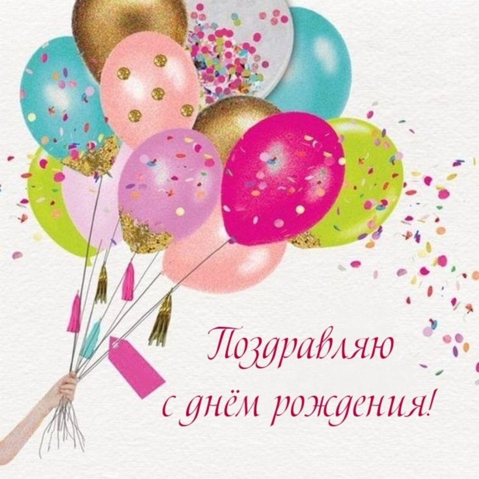 Happy Birthday стильные открытки