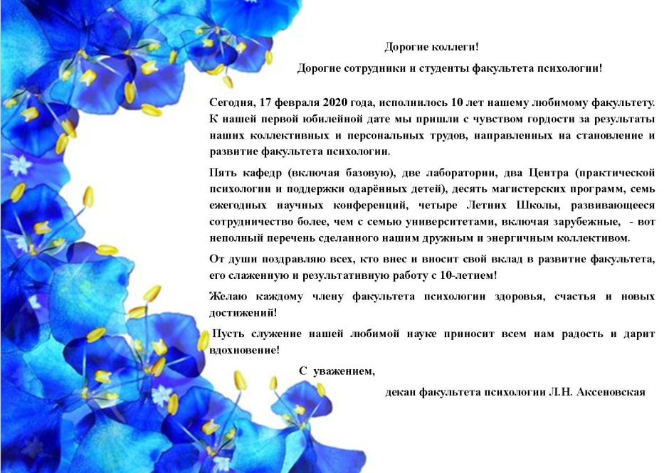 Пожелания факультету с юбилеем