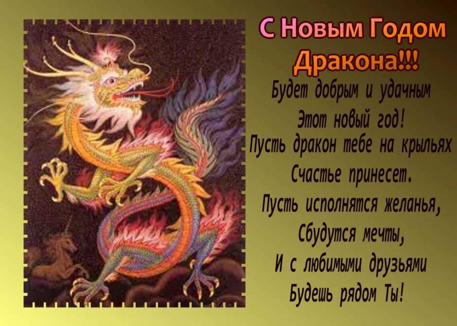 Восточный календарь дракон