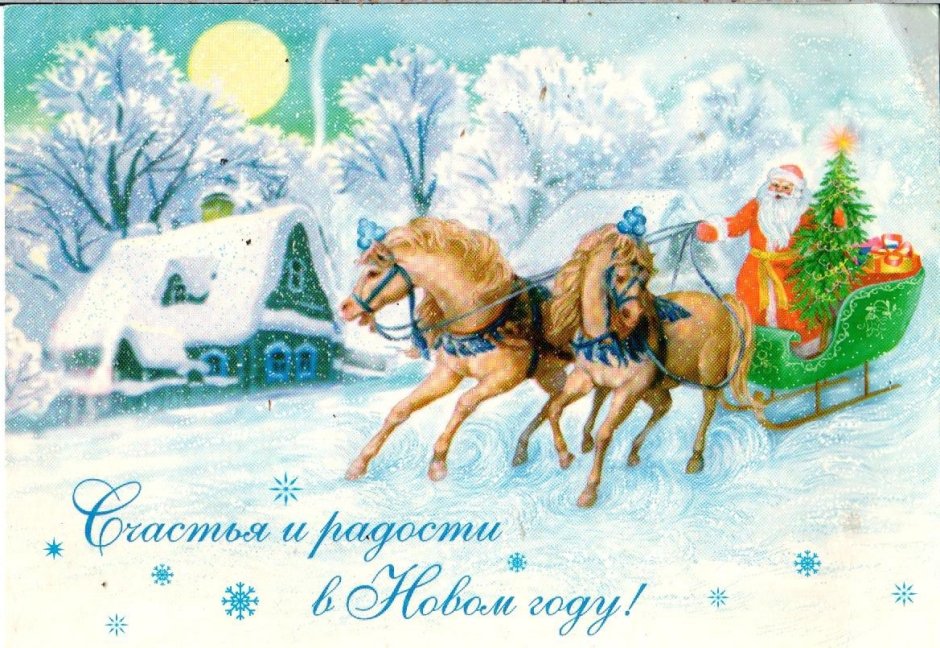 Новый год советские открытки красивые