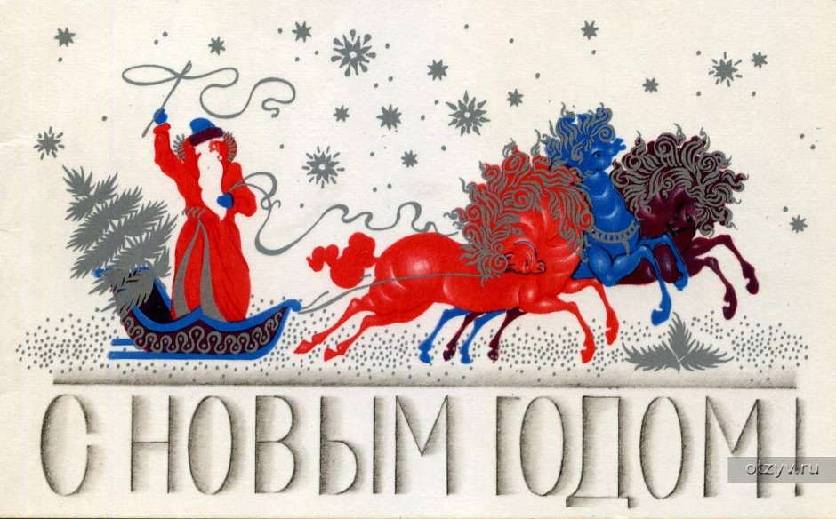 Классические новогодние открытки России
