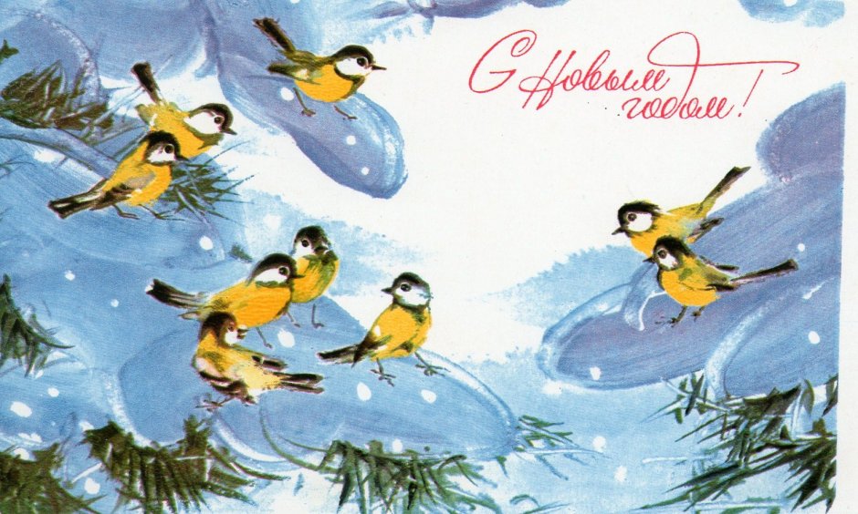 Новогодние открытки с птицами СССР