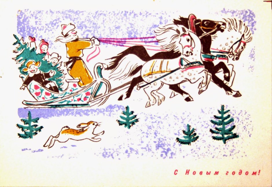 Советские новогодние открытки 1966