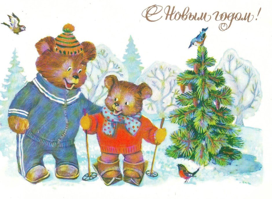 Новогодние открытки советских времен
