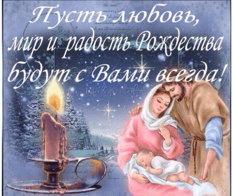 Поздравление с Рождеством Христовым короткие