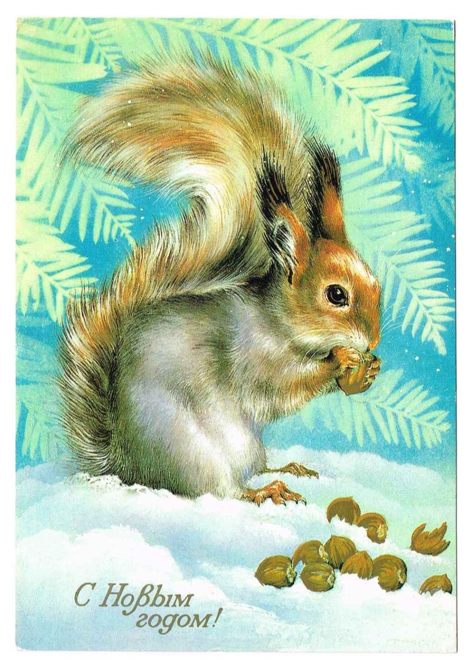 Советские новогодние открытки Белочка с орешком