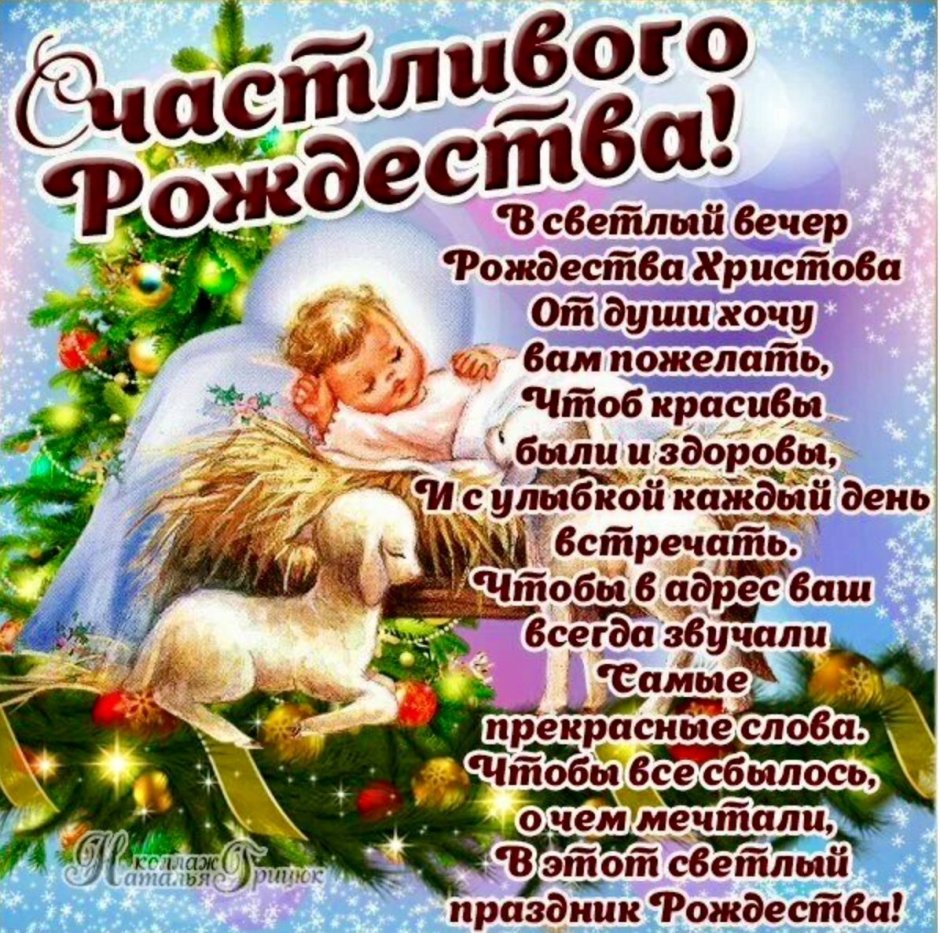 Поздравление с Рождеством Христовым открытки