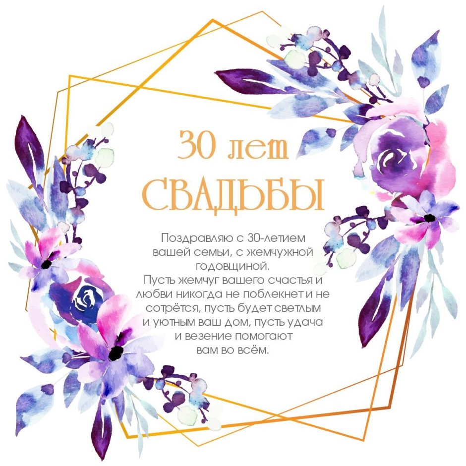 30 Летсвобы поздравление