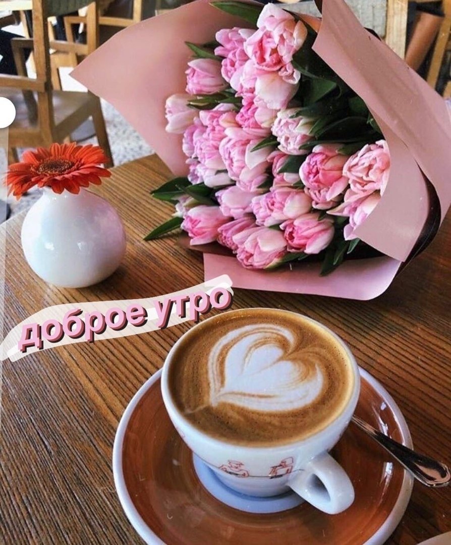 Чашечка кофе и цветы