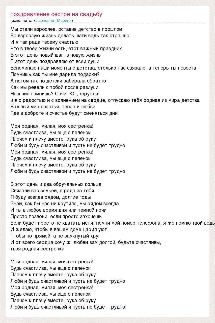 Поздравление на свадьбу сестре от сестры трогательные