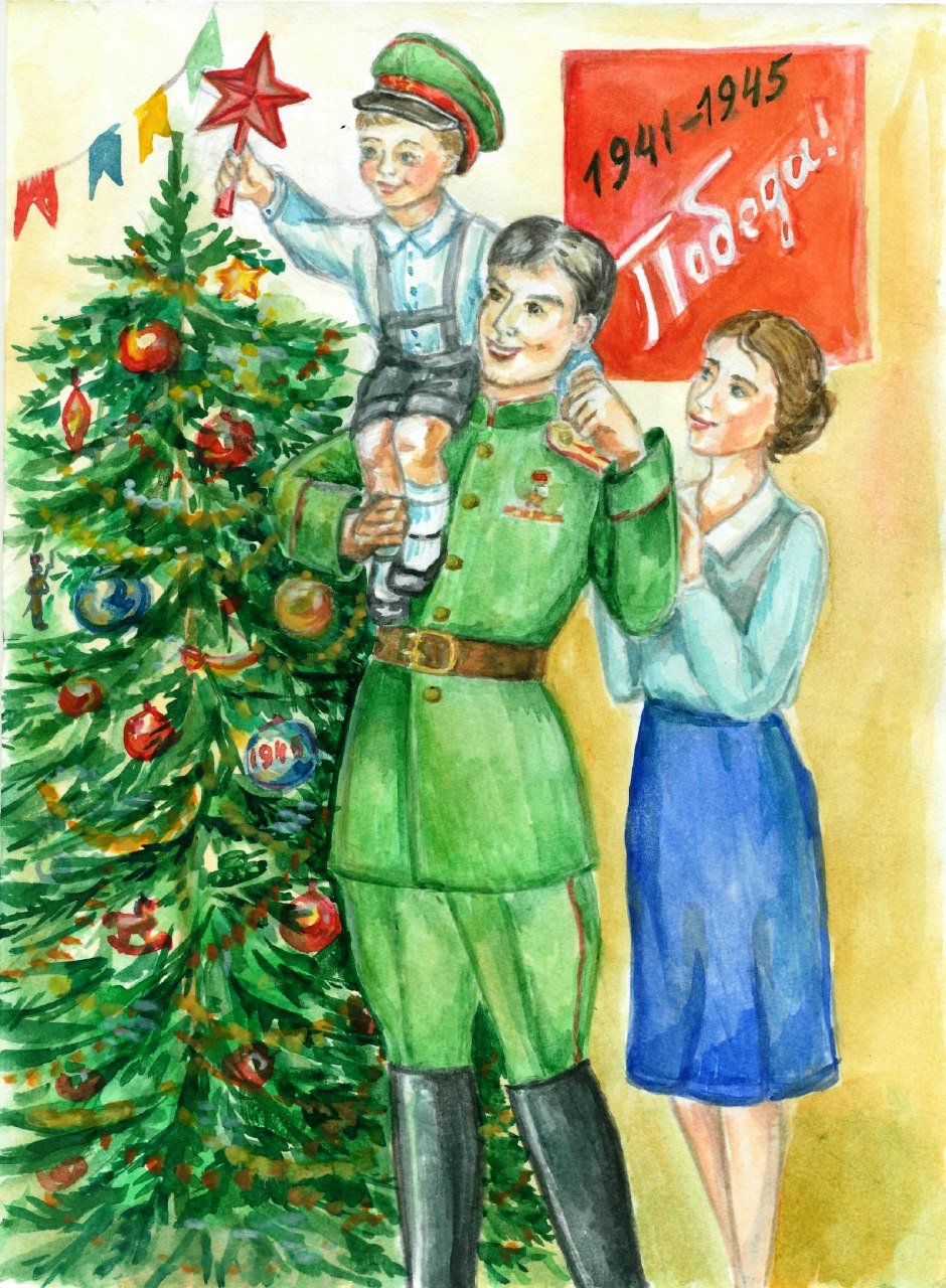 Новогодняя елка победного 1945 года