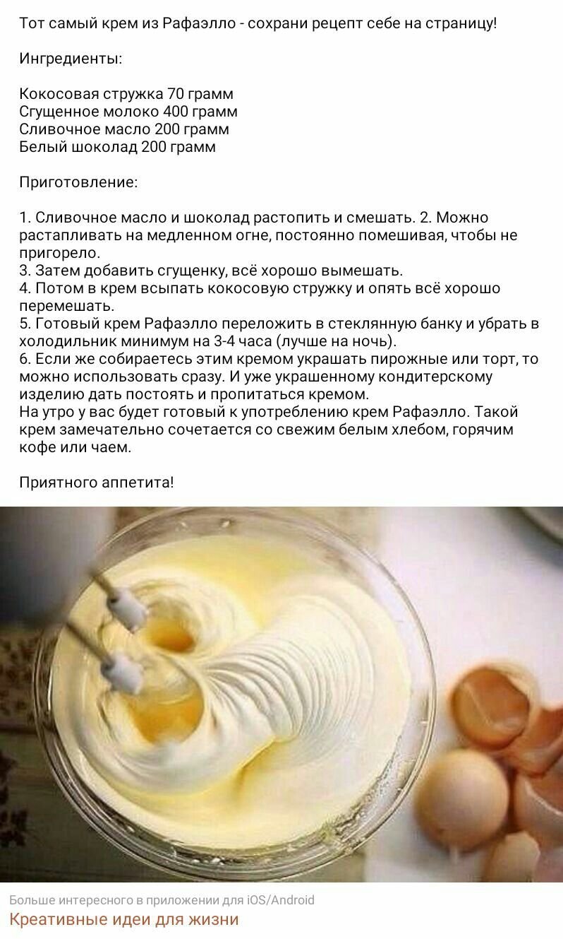 Крем Рафаэлло рецепт
