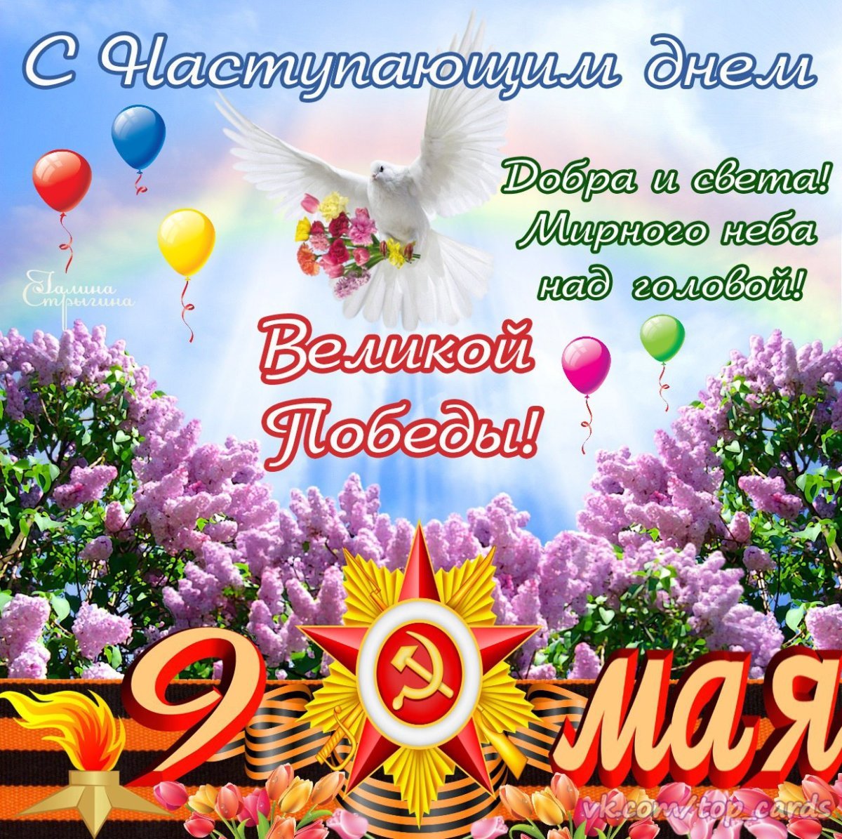 Праздник победы 8 мая