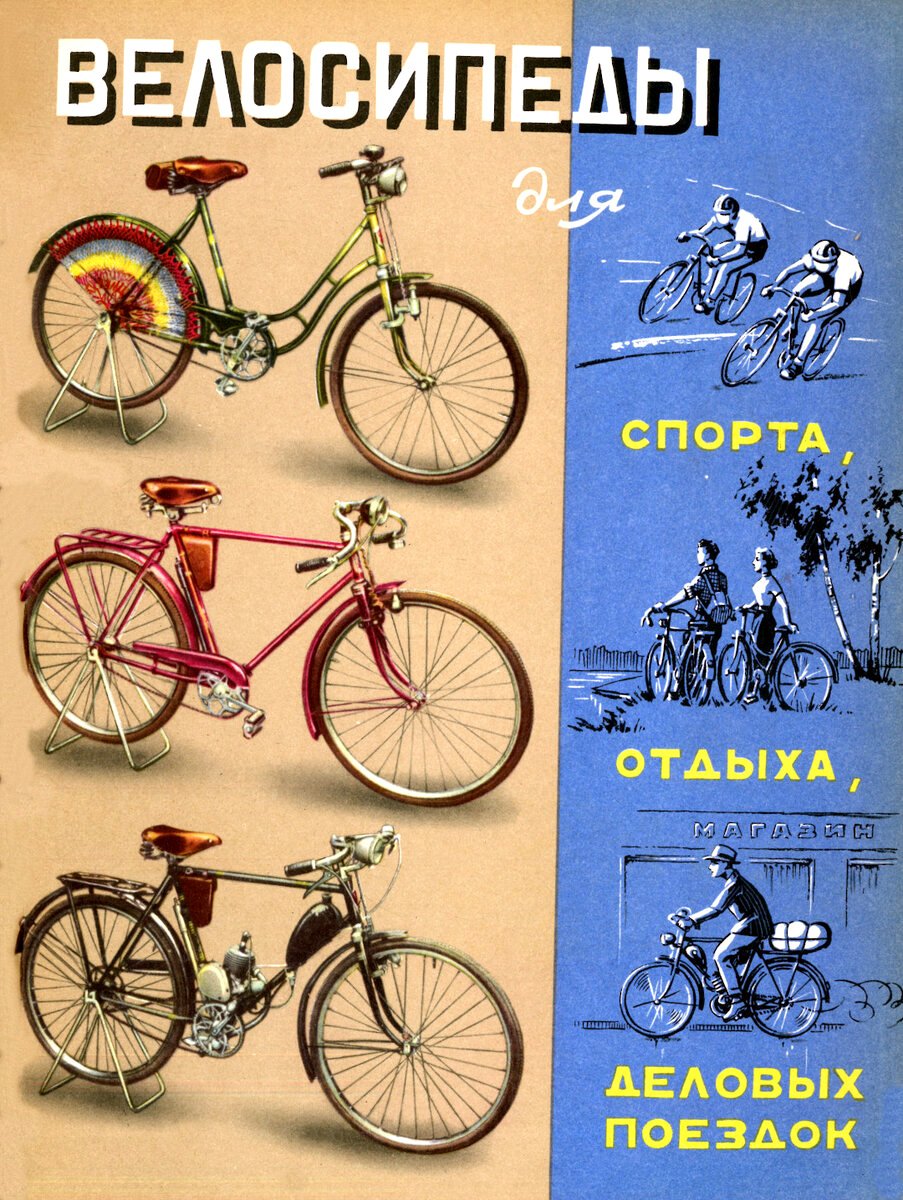 Советские плакаты велосипед