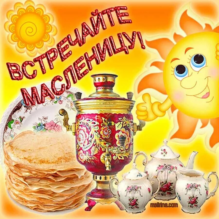 Масленичные открытки