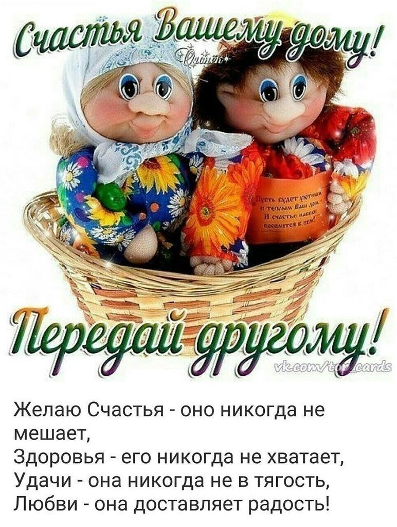 Желаю счастья здоровья