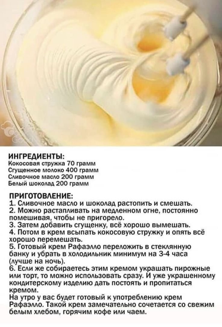 Ингредиенты для крема для торта