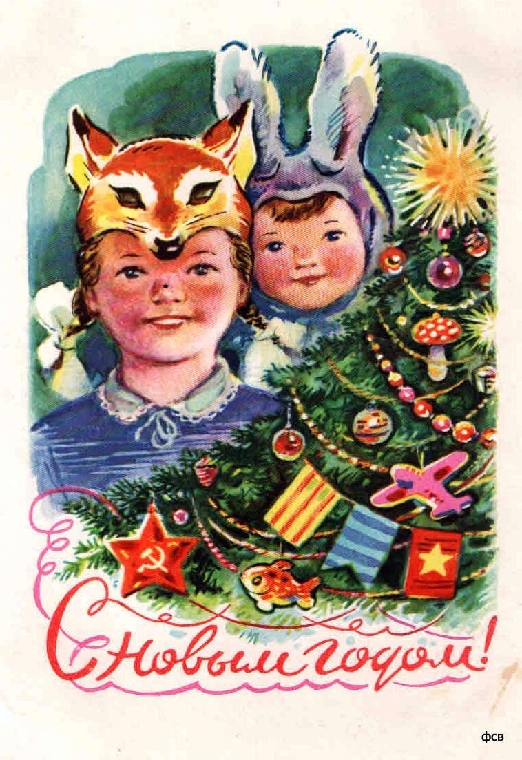 Советские открытки ретро