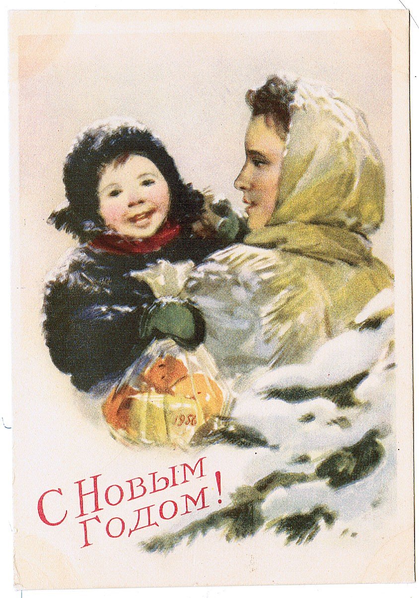 Новогодняя открытка 1950