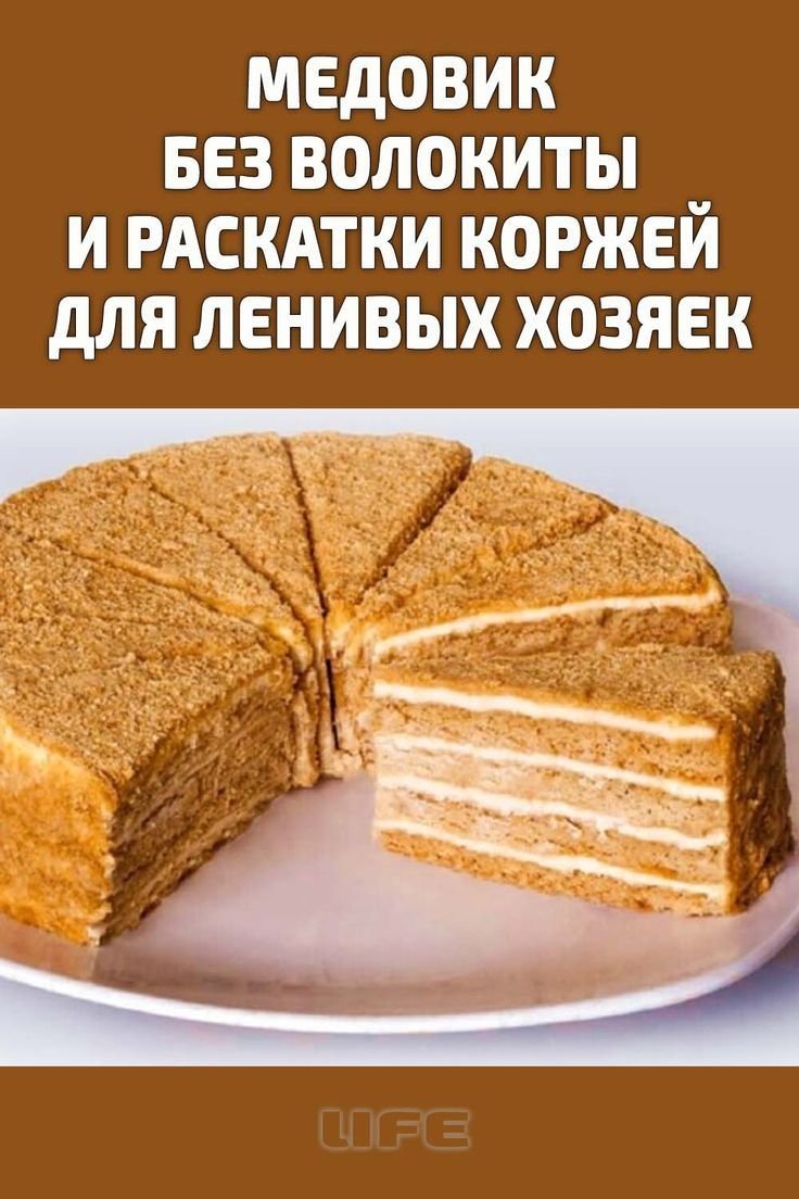 Сборка торта медовик