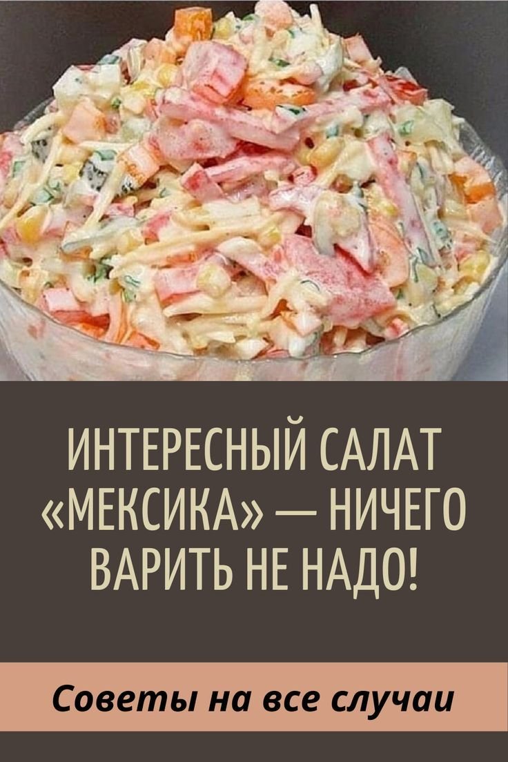 Простые салаты без варки