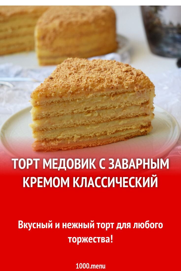 Торт медовик для мамы