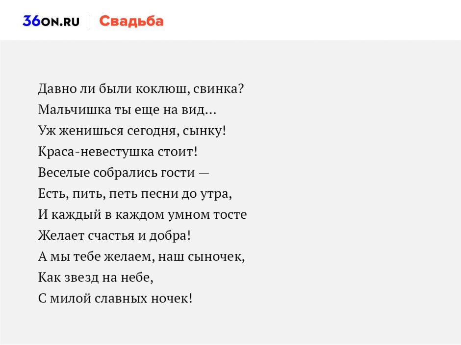 Поздравление со свадьбой дочери