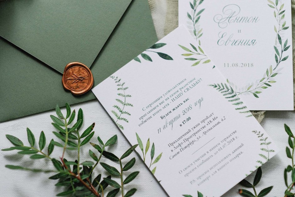 Зелень для свадебного приглашения