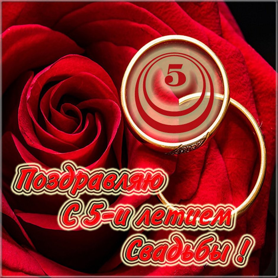 8 Лет свадьбы