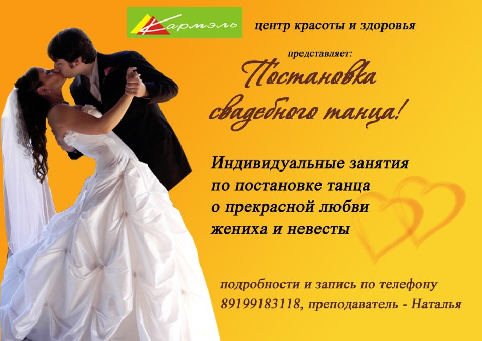 Свадебный танец реклама