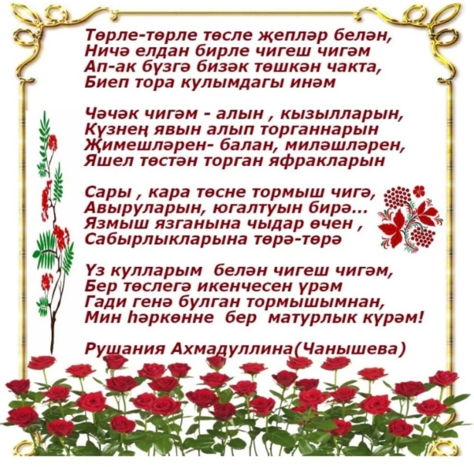 Красивые стихи на татарском языке