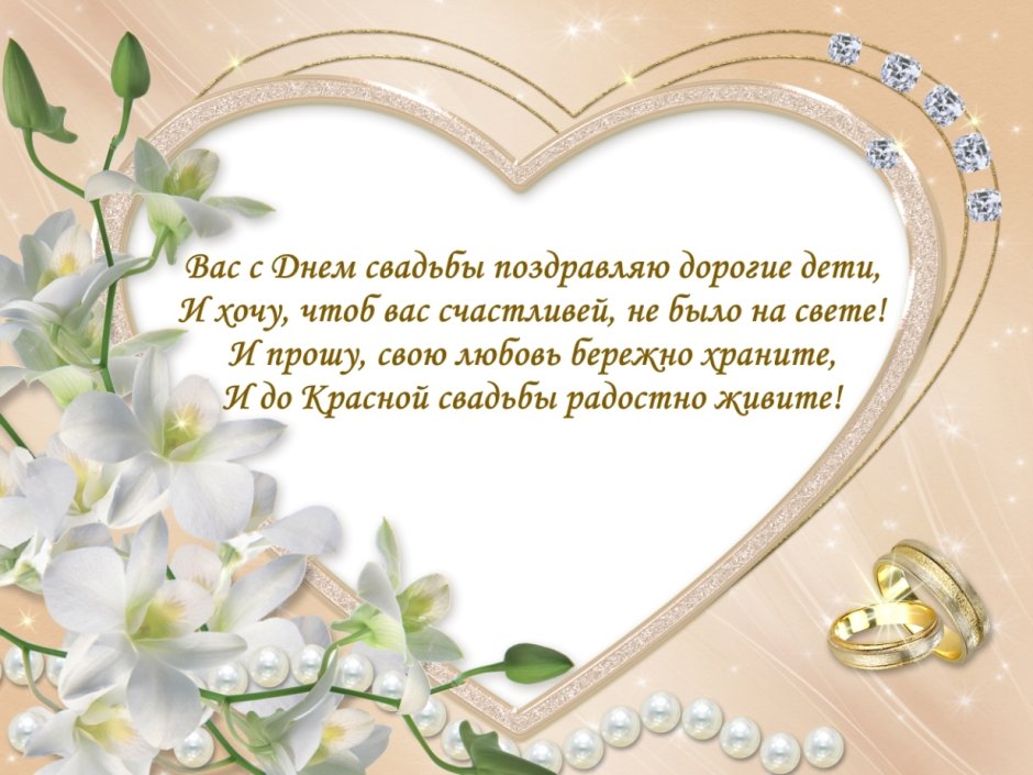 Открытки с днём свадьбы на украинском языке