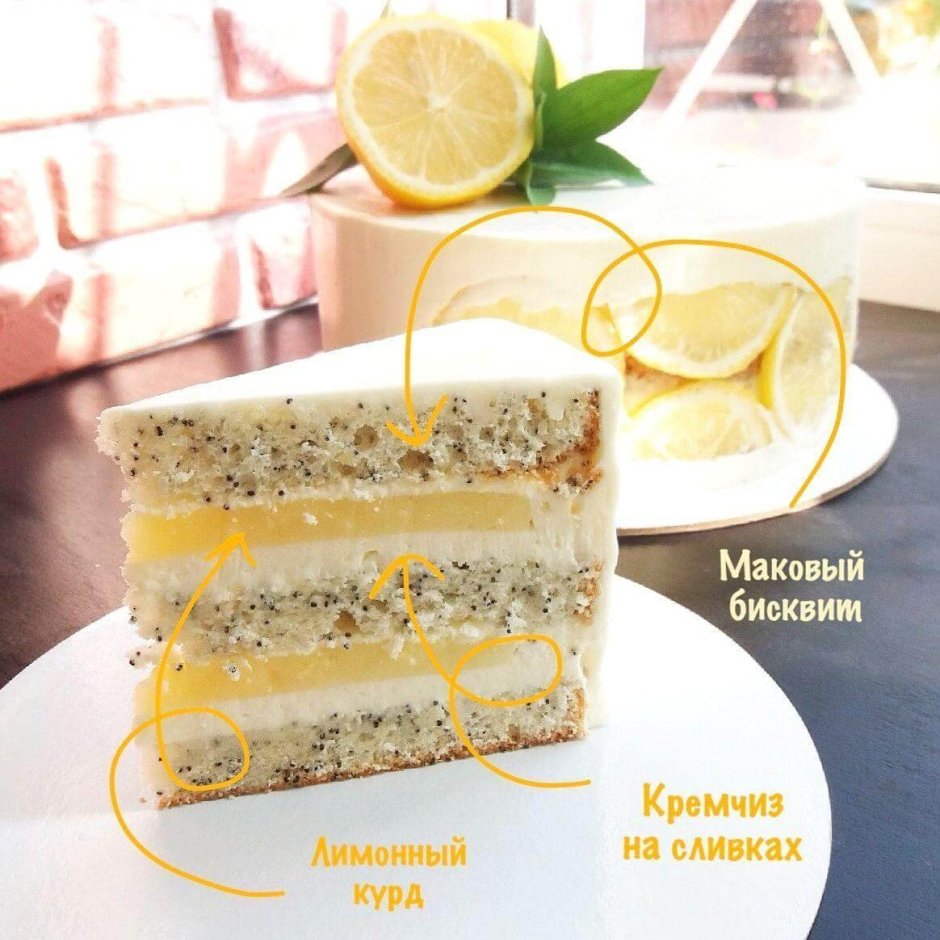 Торт лимонно-маковый разрез