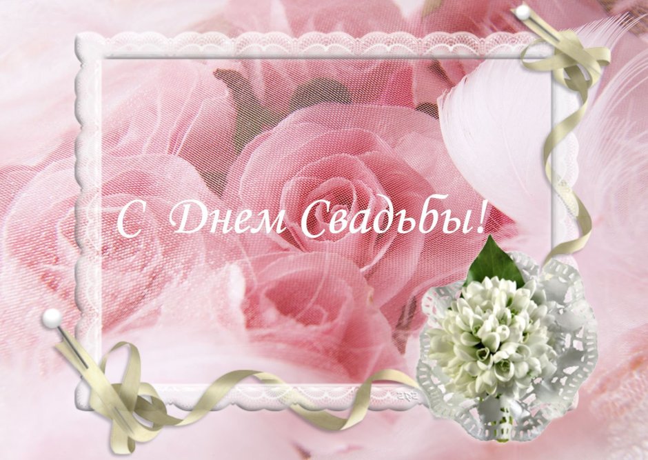 Розовая свадьба открытки