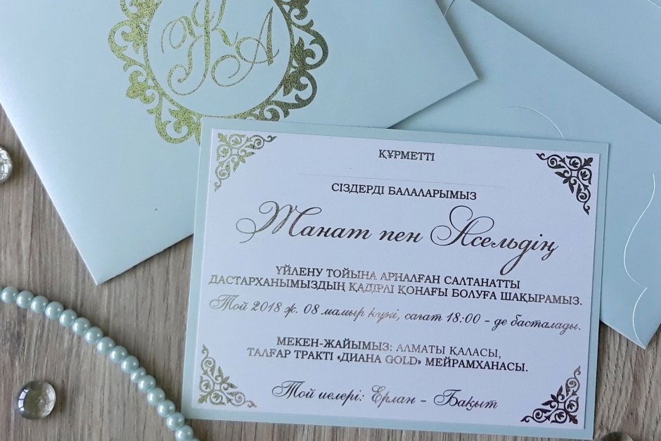 Татарские пригласительные на свадьбу
