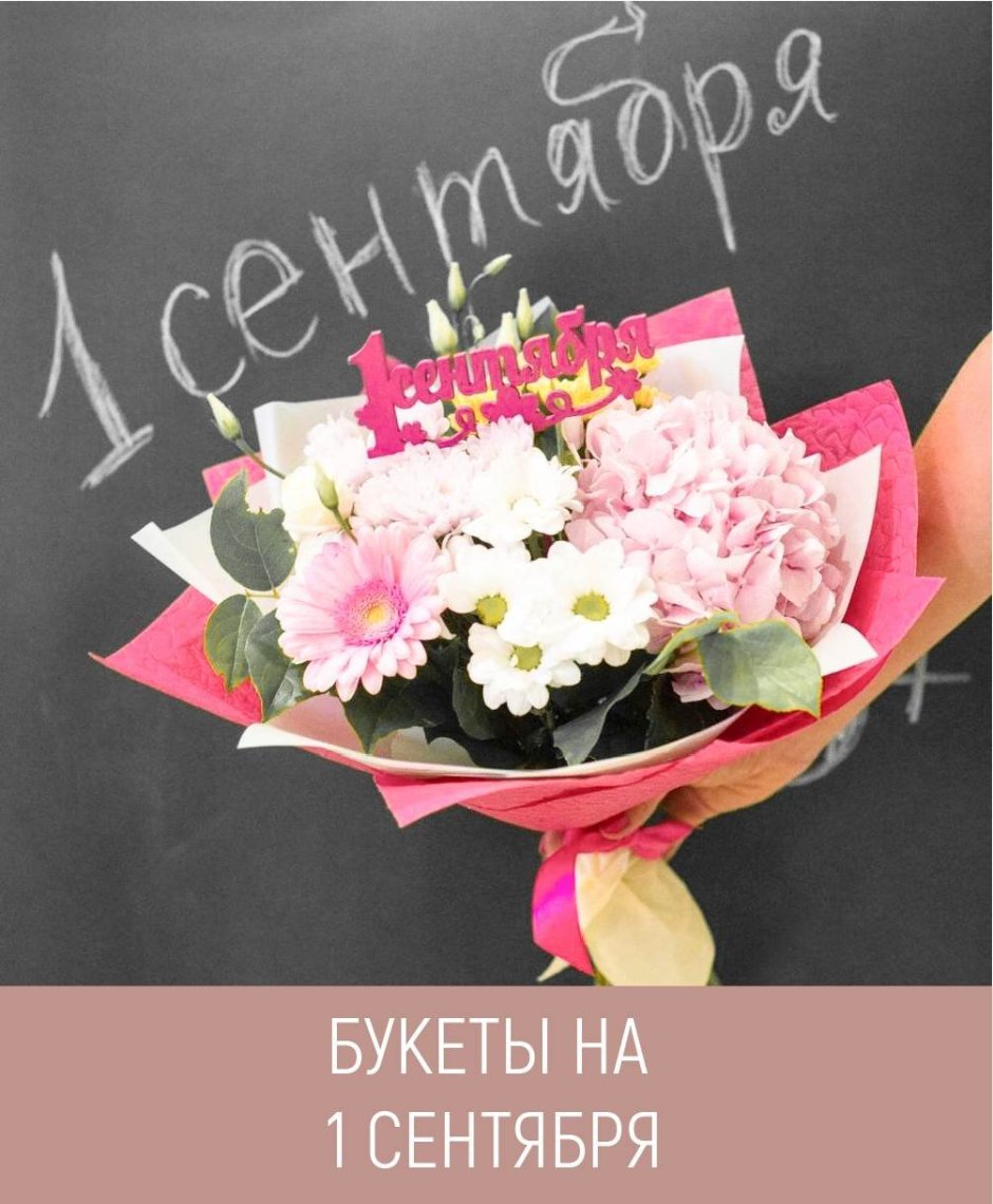 Букеты цветов красивые для учителя