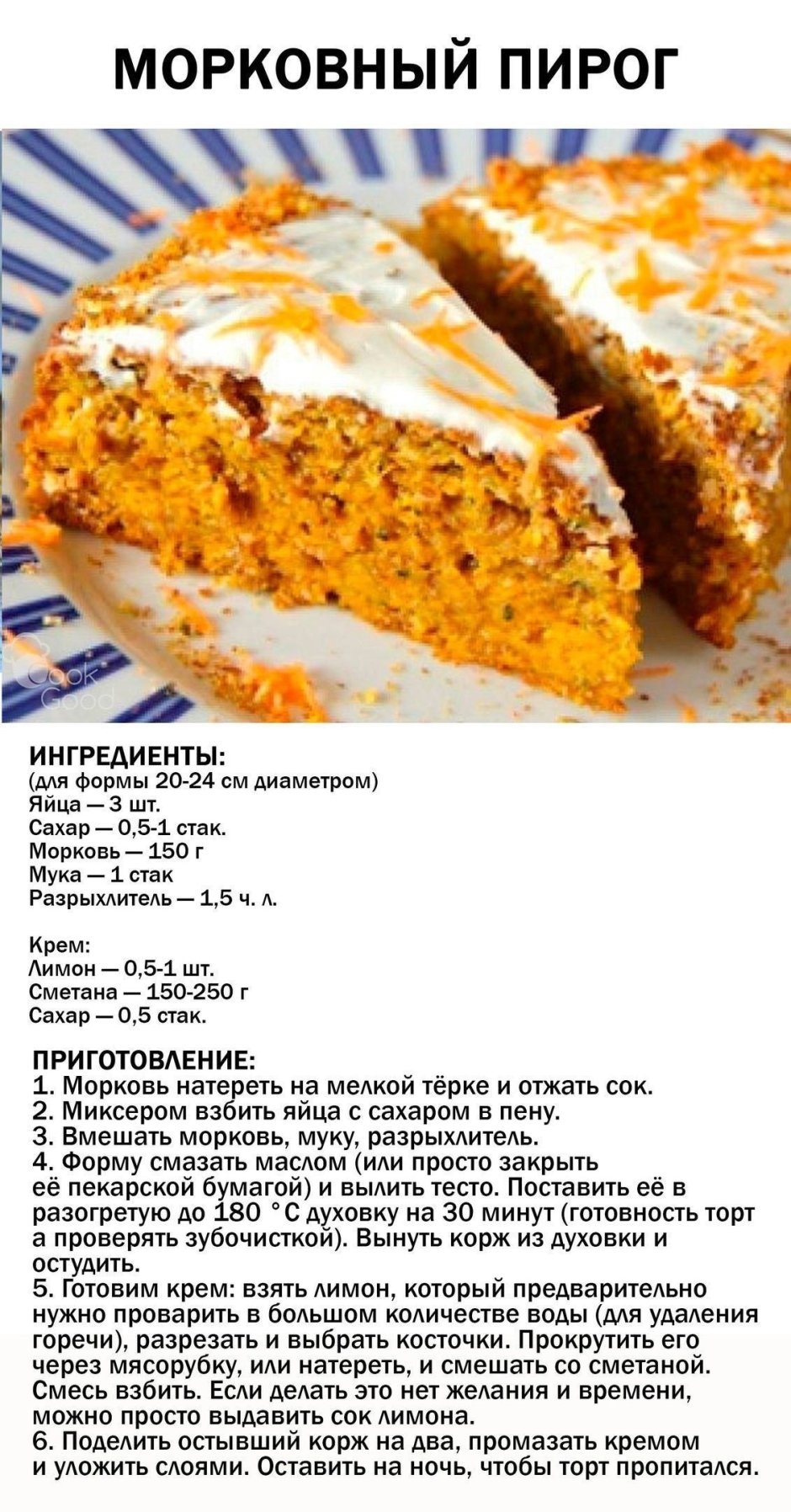 Рецепт морковного пирога из журнала